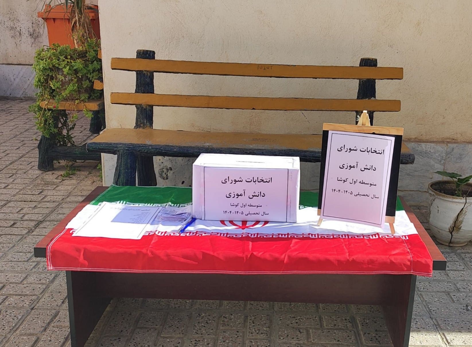 دبیرستان دوره اول کوشا